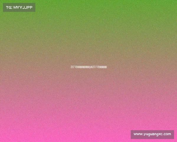 2018电子竞技冠军奖金y—2018年电子竞技 2018电子竞技冠军奖金y—2018年电子竞技