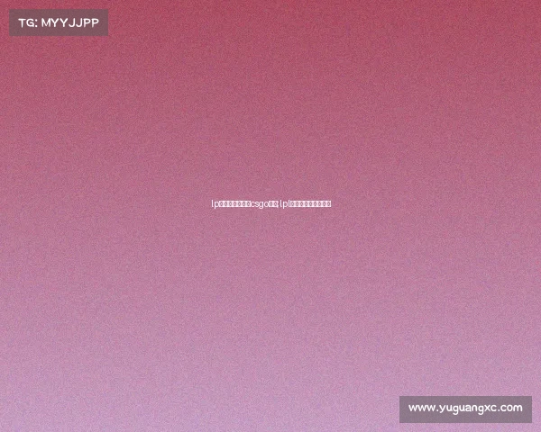 lp电子竞技俱乐部csgo女队;lpl电子竞技俱乐部百科 lp电子竞技俱乐部csgo女队;lpl电子竞技俱乐部百科